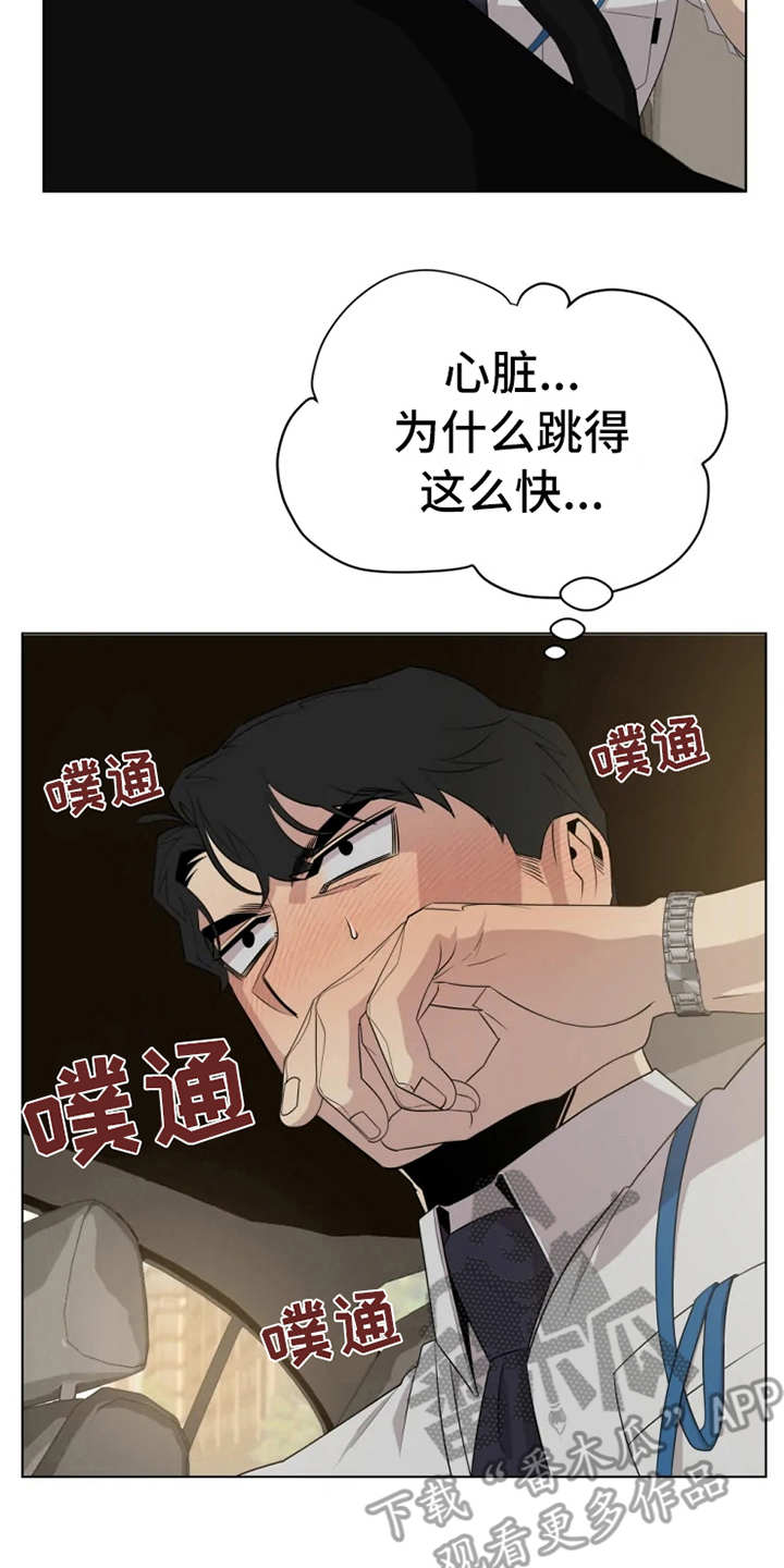 被侵蚀的褶皱图漫画,第10章：有些奇怪2图