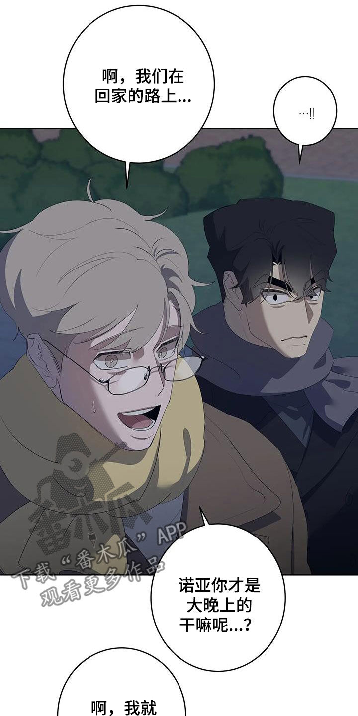 被侵蚀的911漫画,第93章：【第二季】偶遇4图