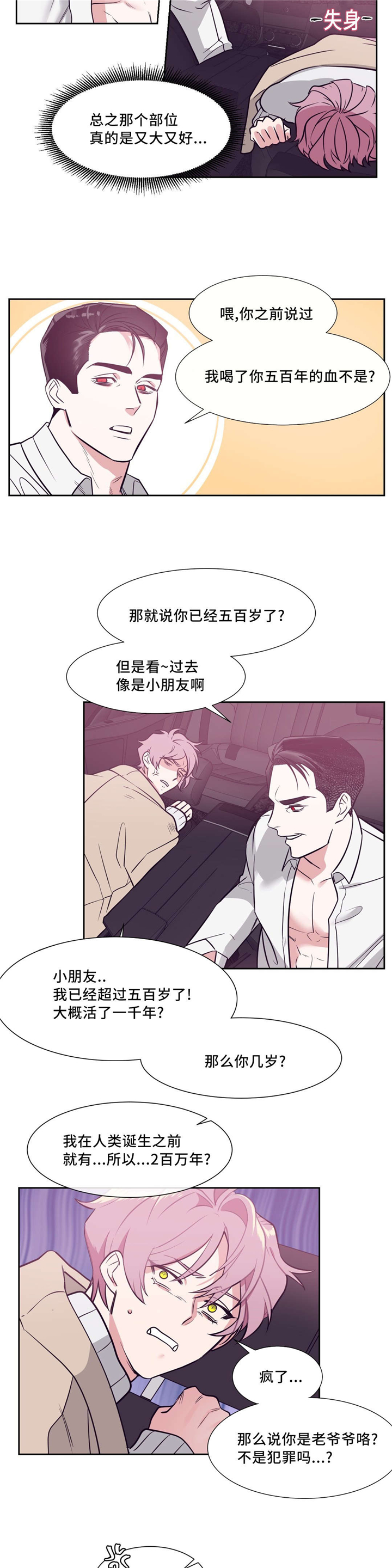 血肉与灵魂漫画,第5章：跟我来3图