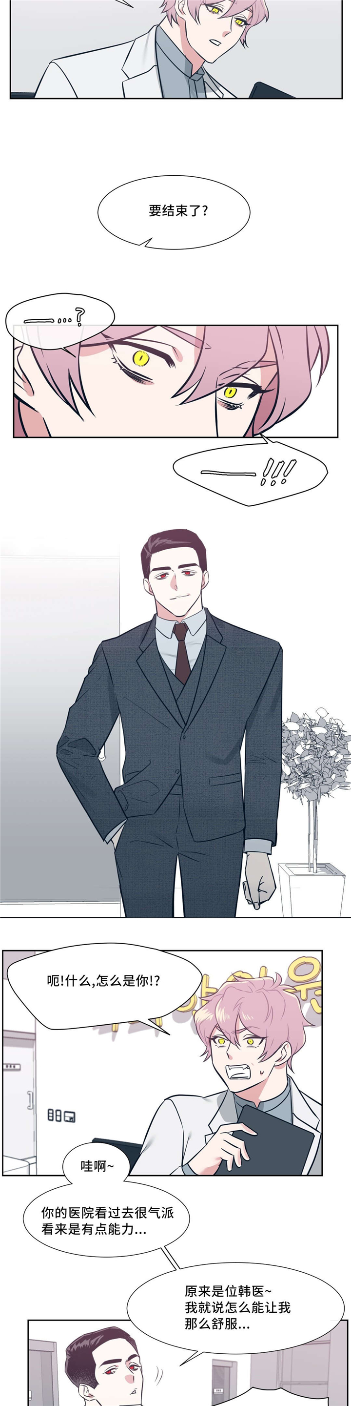 血肉与灵魂漫画,第5章：跟我来2图