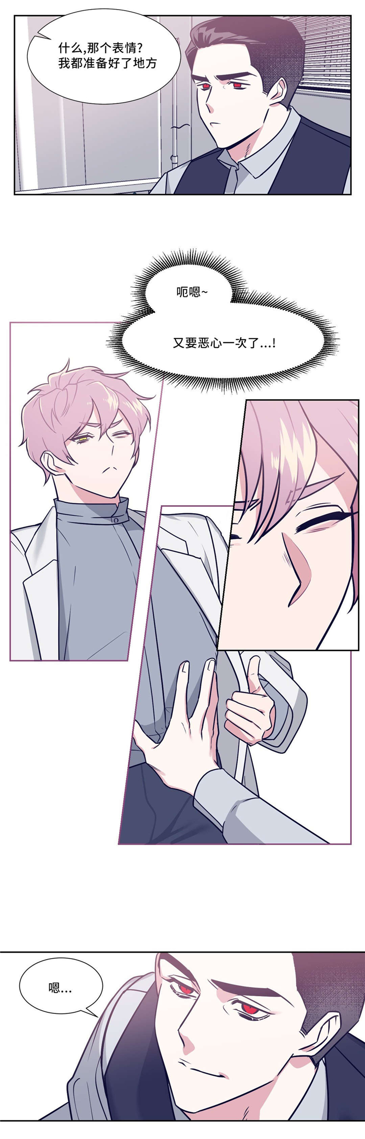 血肉与灵魂漫画,第6章：会被发现1图