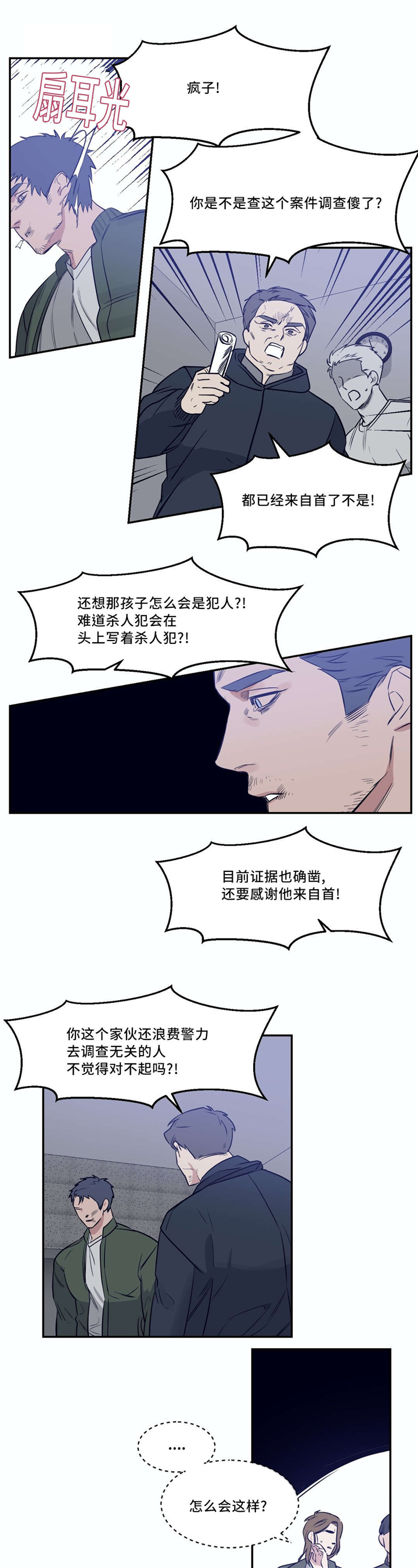 血肉与灵魂漫画,第24章：你出来1图