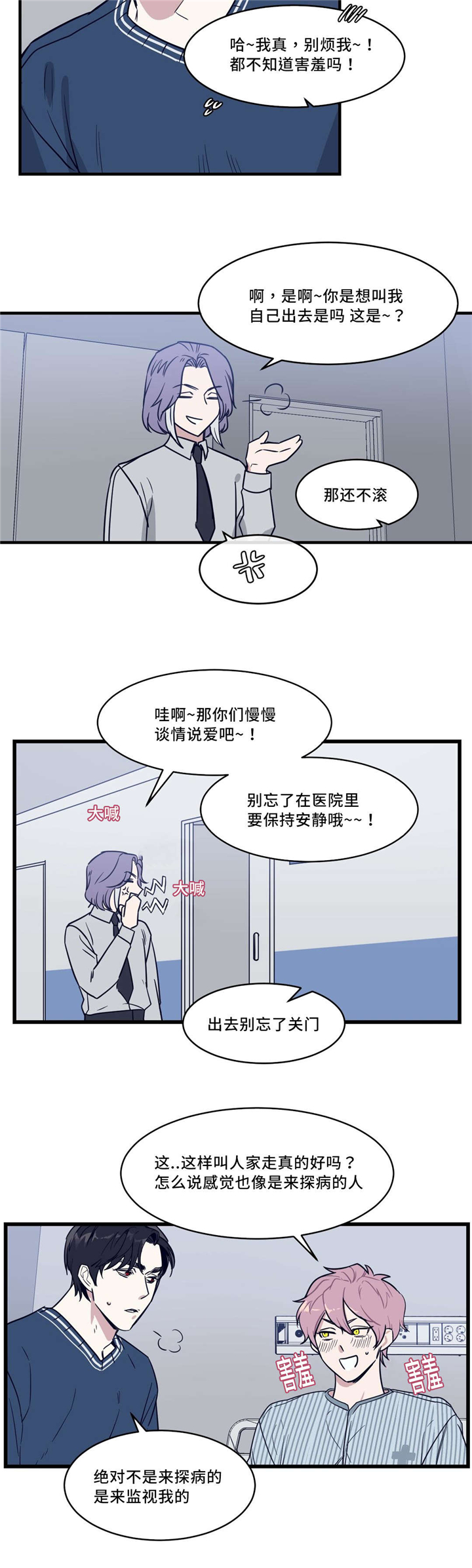 血肉与灵魂漫画,第29章：担心4图