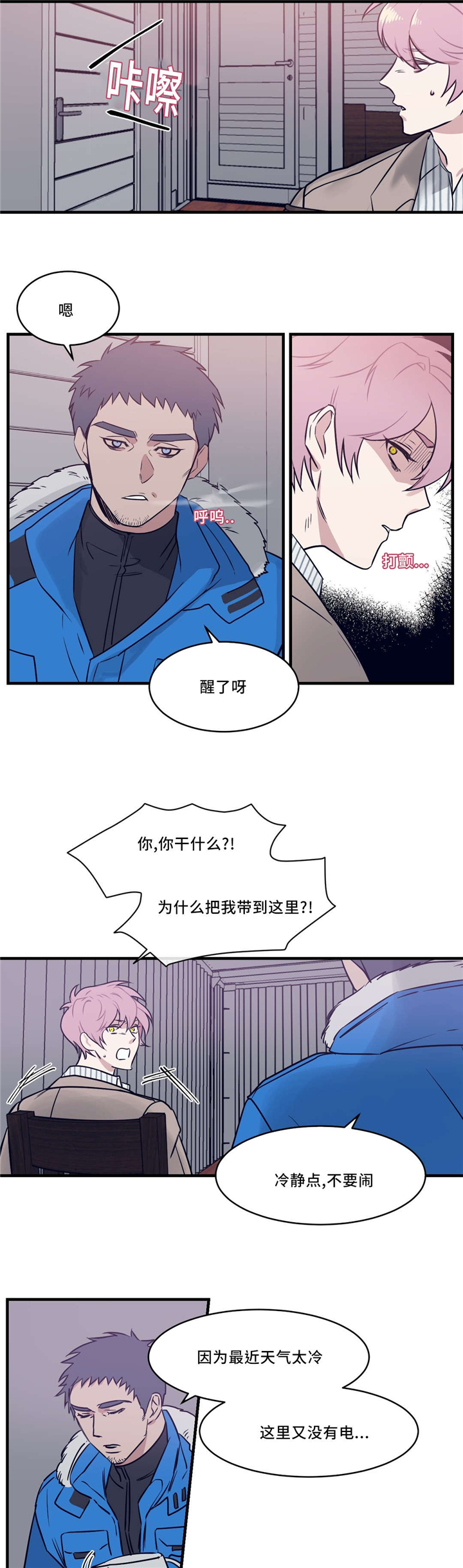 血肉与灵魂漫画,第26章：癫狂3图