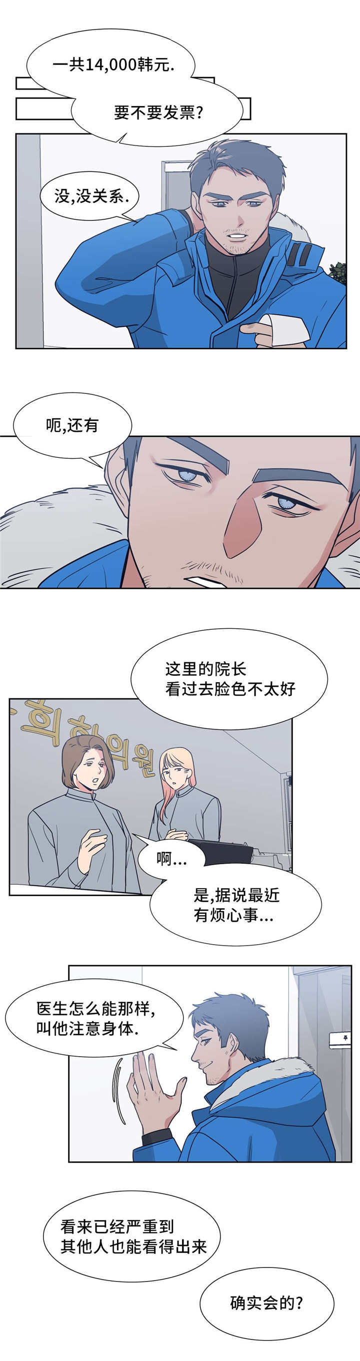 血肉与灵魂漫画,第11章：奇怪的味道5图