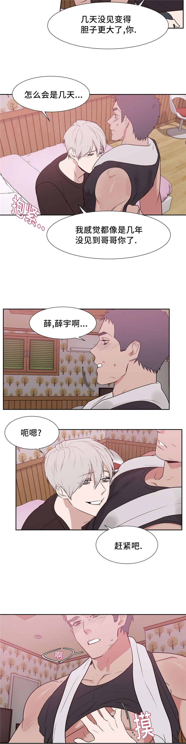 血肉与灵魂漫画,第14章：只有我能3图