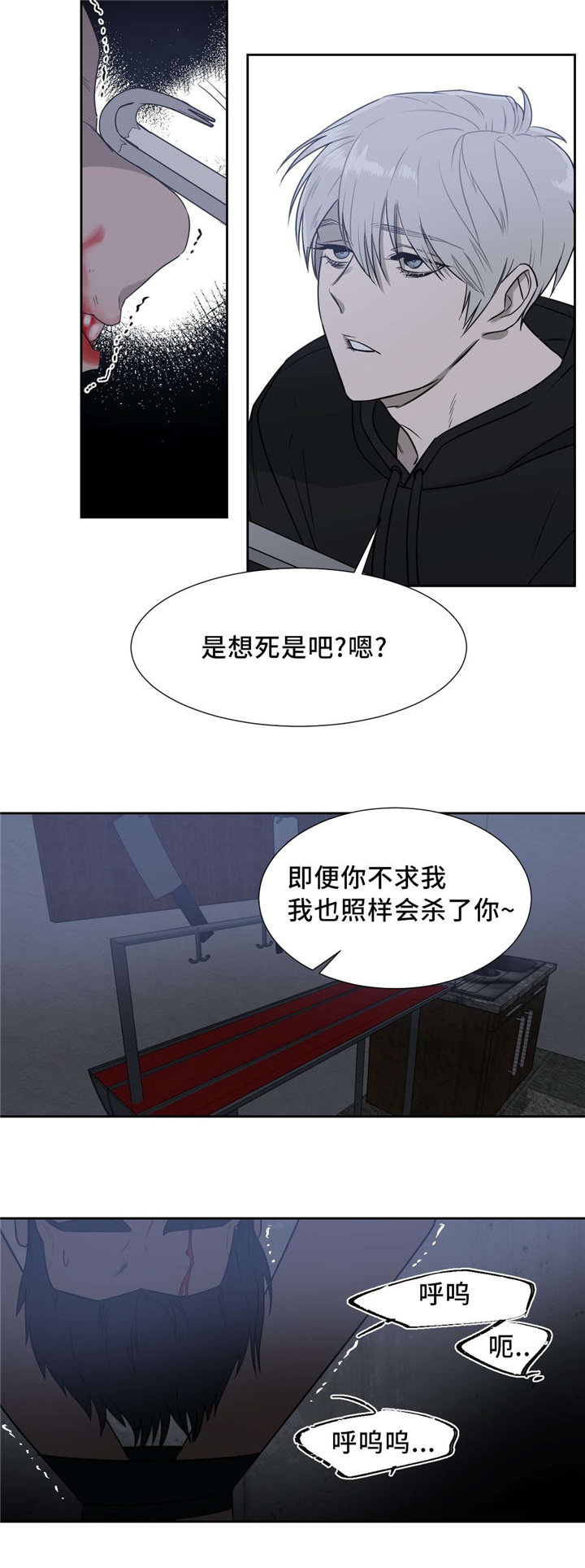 血肉与灵魂漫画,第12章：要晚了吗4图