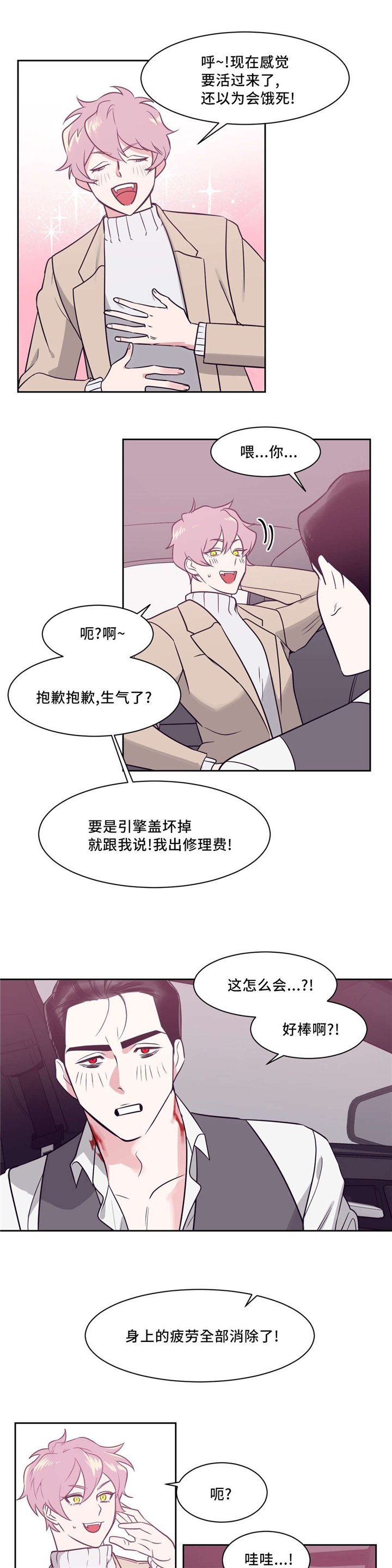 血肉与灵魂漫画,第4章：知道了1图