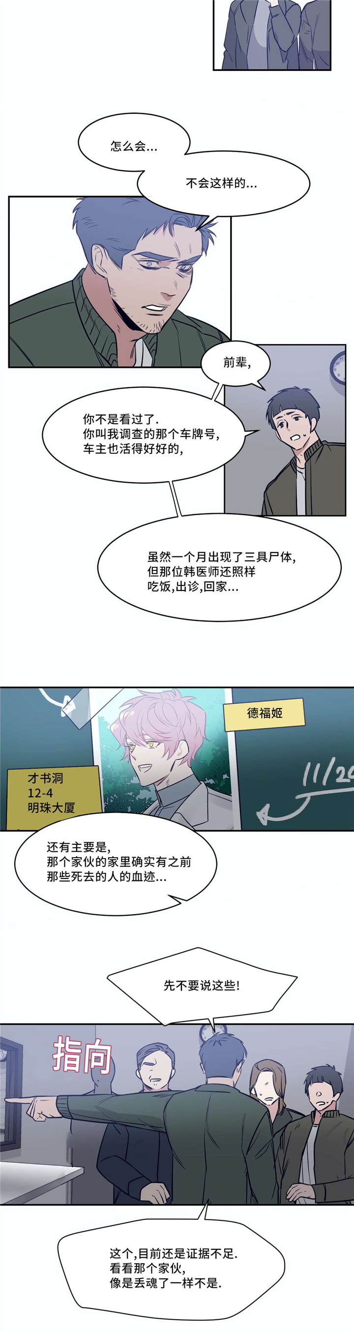 血肉与灵魂漫画,第24章：你出来2图