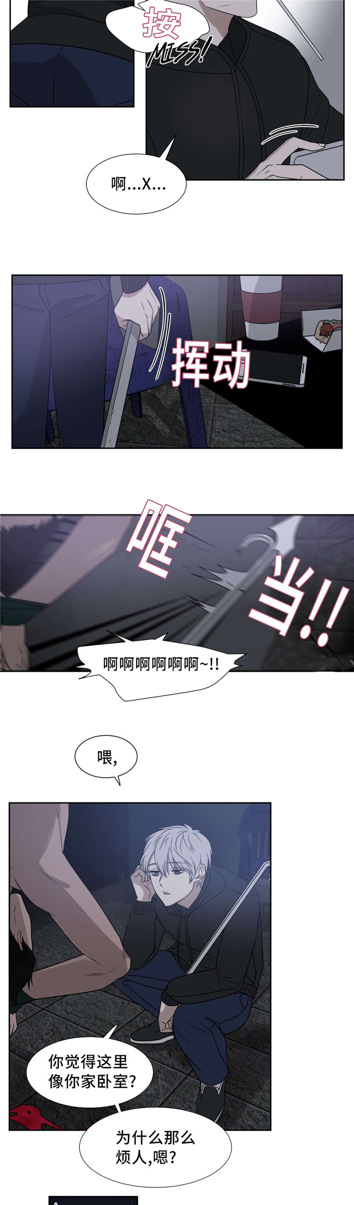 血肉与灵魂漫画,第12章：要晚了吗3图