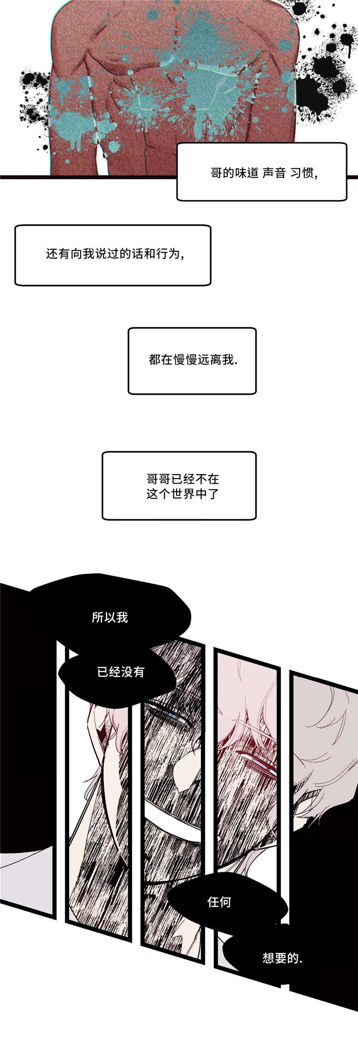 血肉与灵魂漫画,第34章：傻傻的5图
