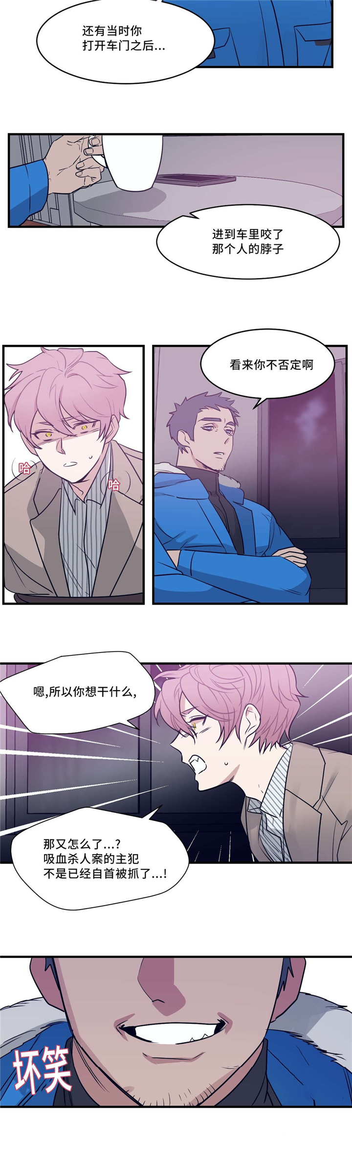 血肉与灵魂漫画,第26章：癫狂3图