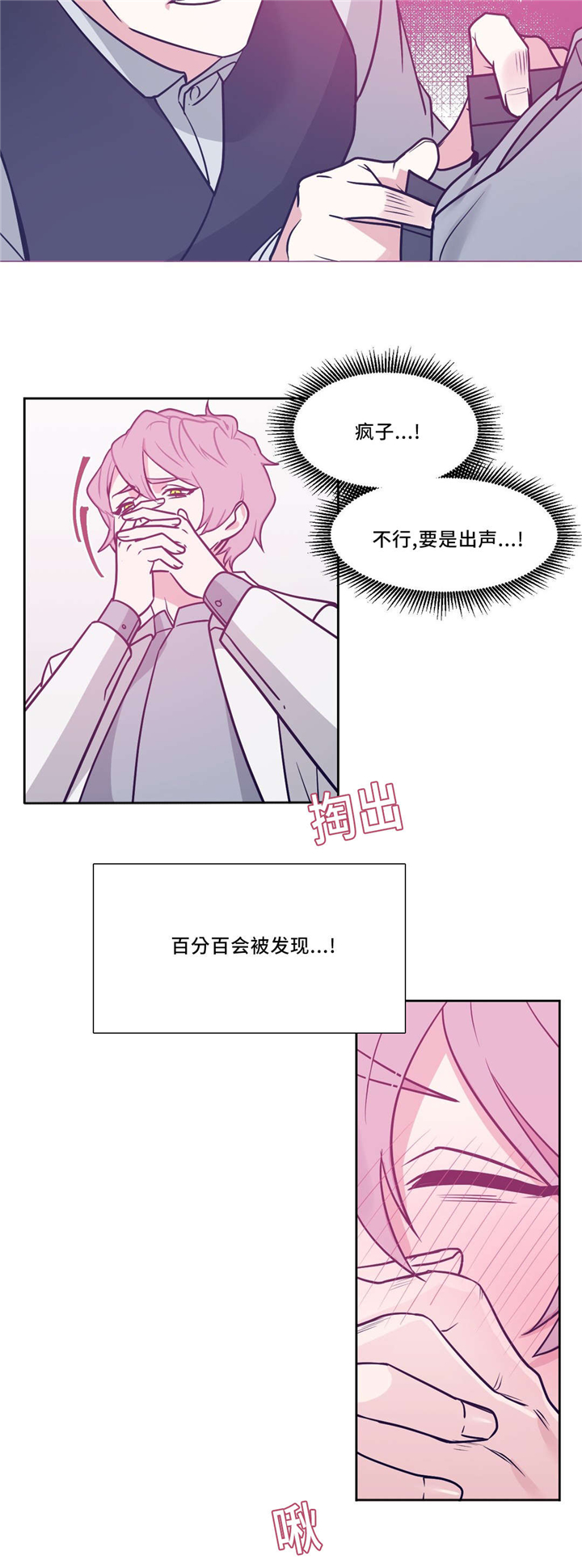 血肉与灵魂漫画,第6章：会被发现4图