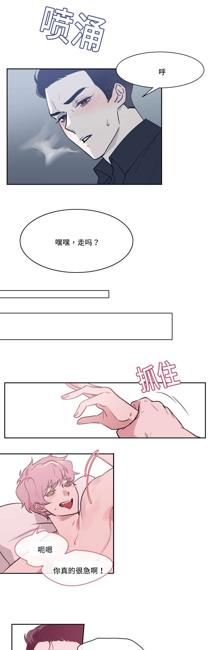 血肉与灵魂漫画,第1章：这是什么4图