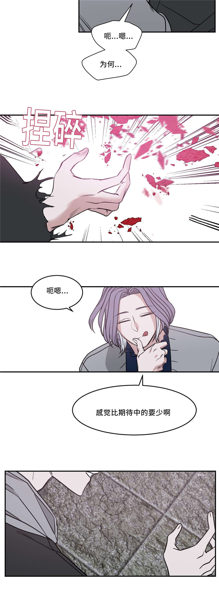 血肉与灵魂漫画,第22章：我会处理的2图