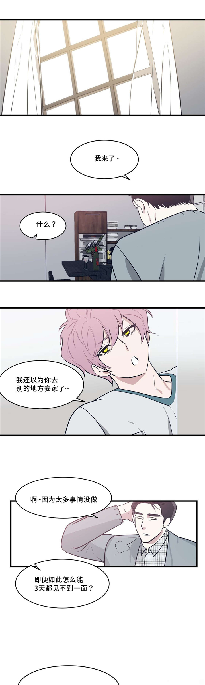 血肉与灵魂漫画,第30章：投怀送抱5图