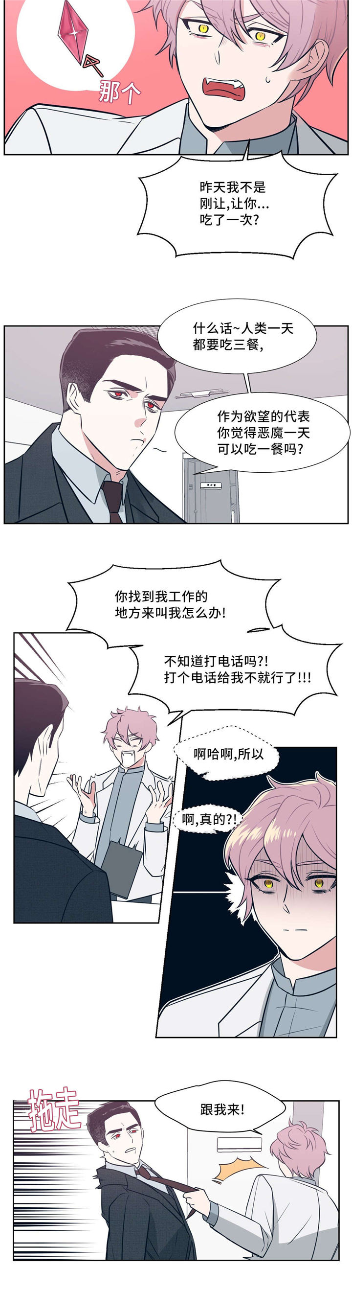 血肉与灵魂漫画,第5章：跟我来4图