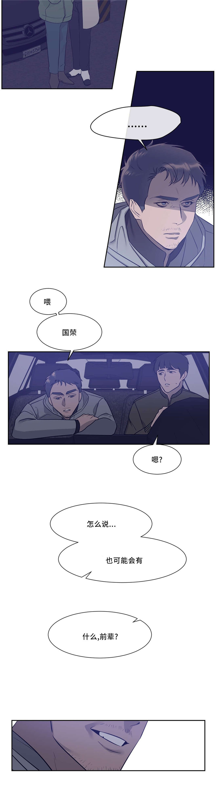 血肉与灵魂漫画,第8章：吸血鬼4图