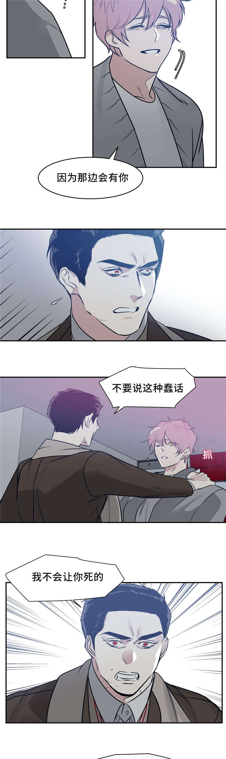 血肉与灵魂漫画,第19章：不要担心1图