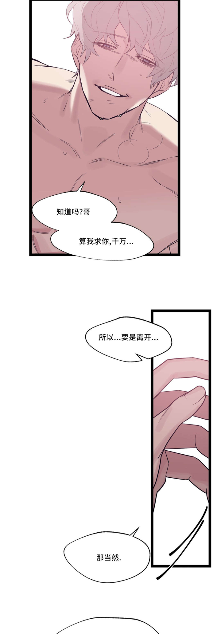 血肉与灵魂漫画,第31章：很简单5图