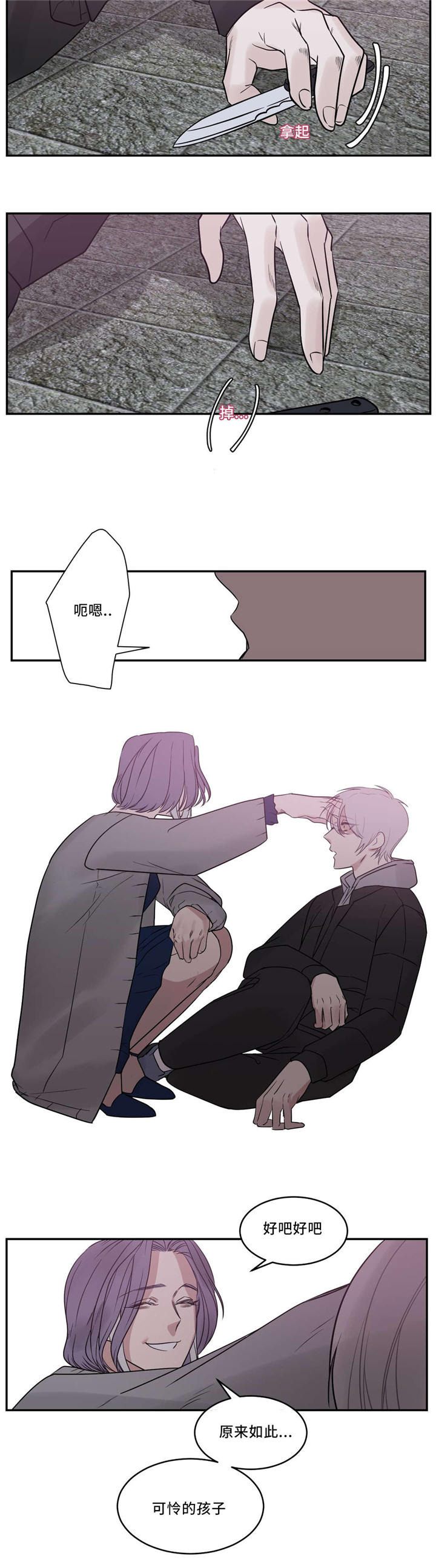 血肉与灵魂漫画,第22章：我会处理的3图