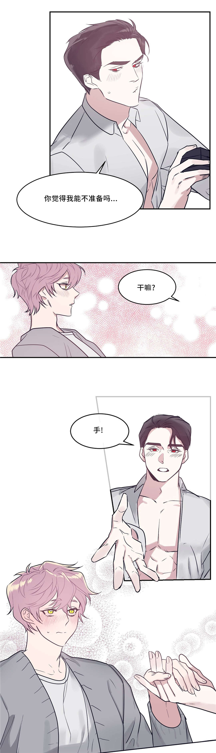 血肉与灵魂漫画,第24章：你出来1图
