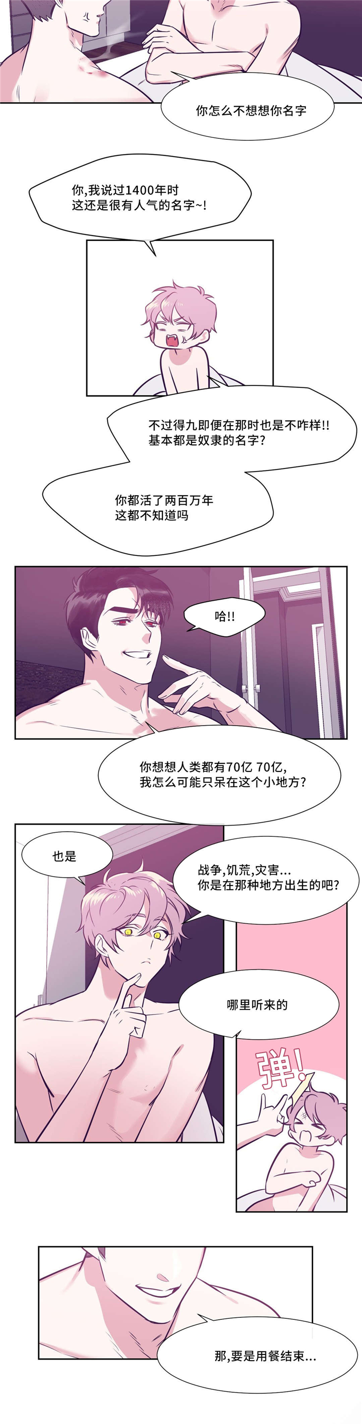 血肉与灵魂漫画,第8章：吸血鬼3图
