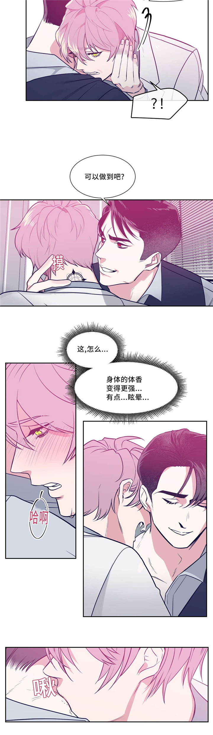 血肉与灵魂漫画,第7章：吸血杀人事件5图