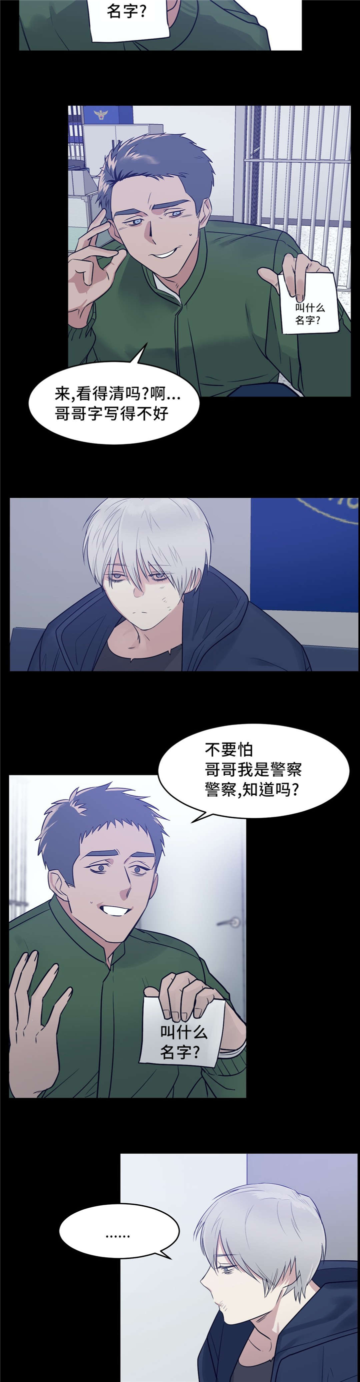 血肉与灵魂漫画,第15章：名字1图
