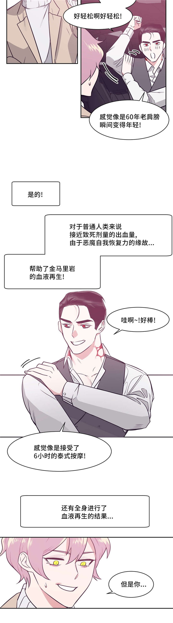血肉与灵魂漫画,第4章：知道了2图