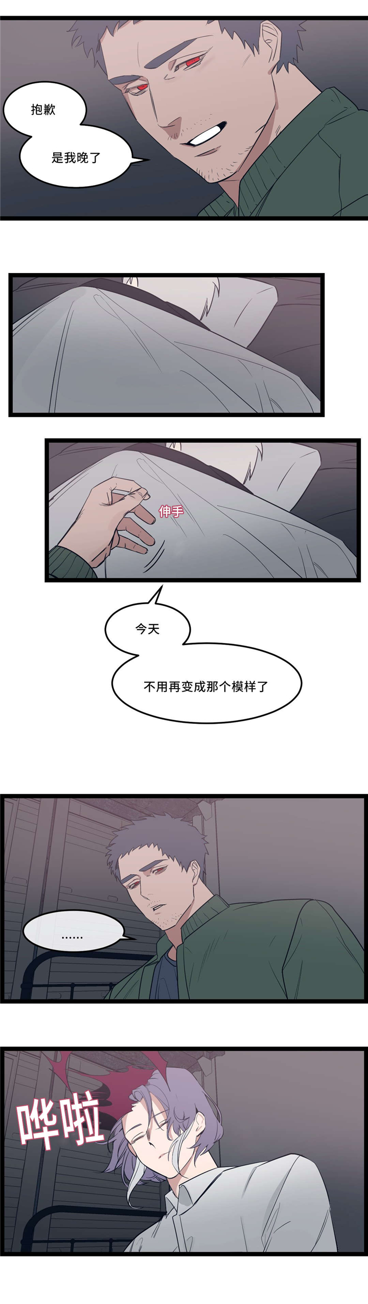 血肉与灵魂漫画,第32章：怎么会这样3图