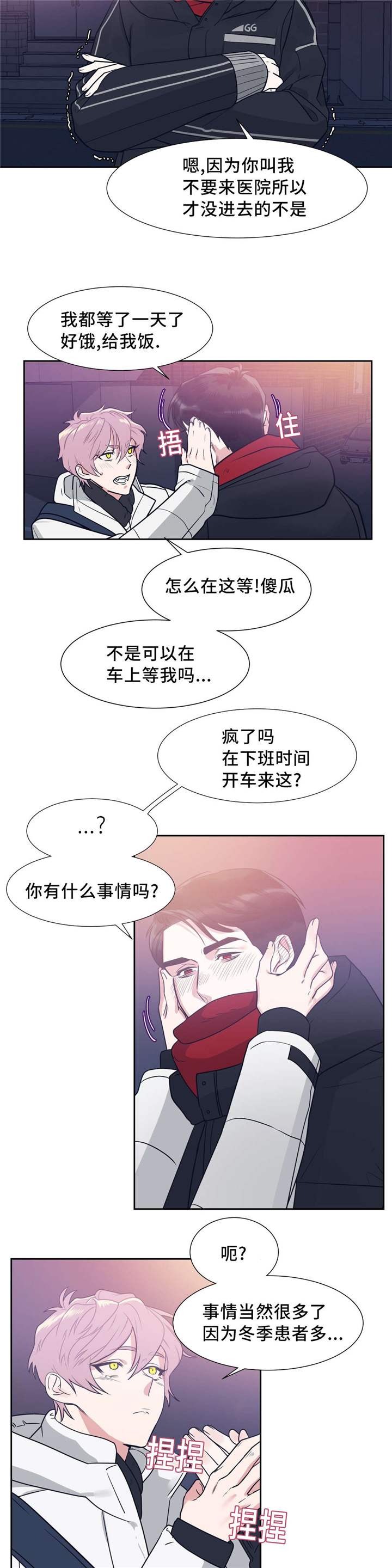 血肉与灵魂漫画,第11章：奇怪的味道5图