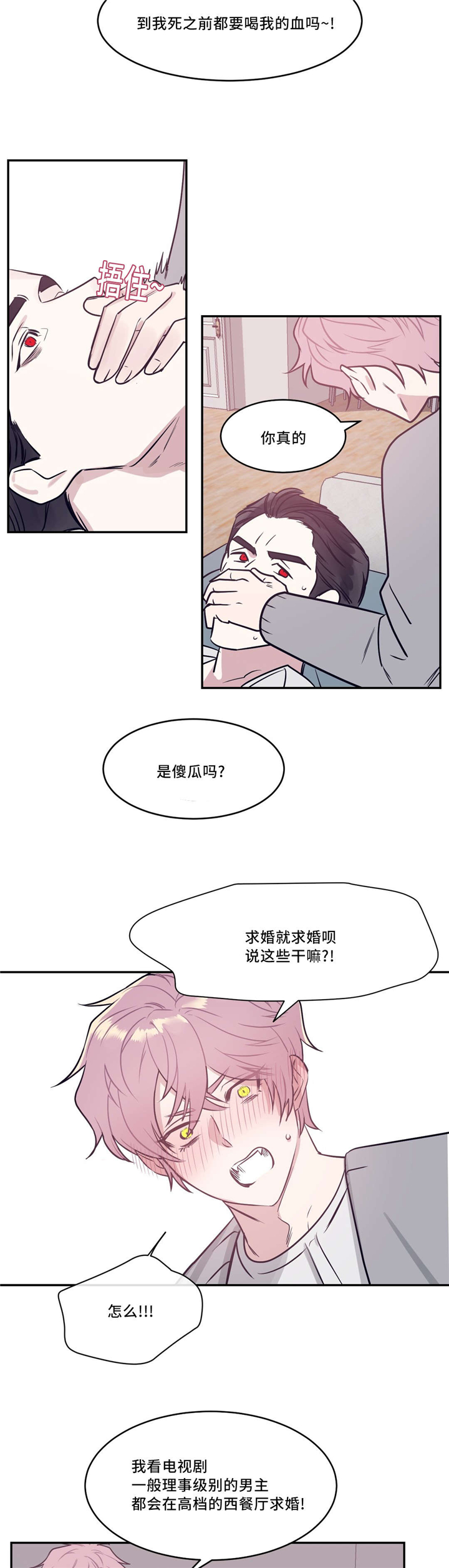 血肉与灵魂漫画,第23章：戒指2图