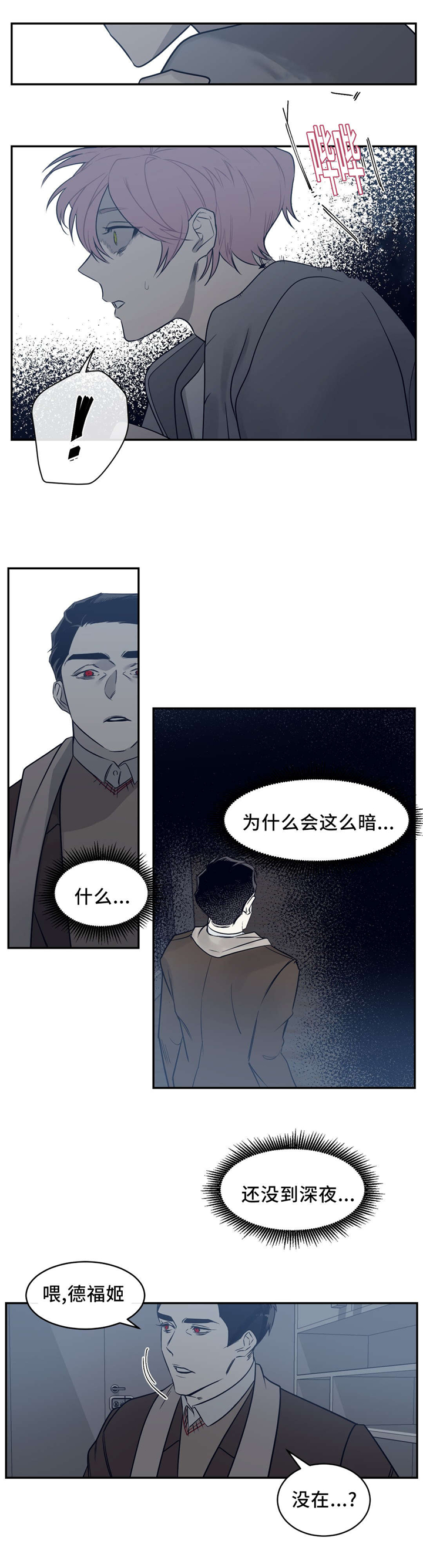 血肉与灵魂漫画,第19章：不要担心3图