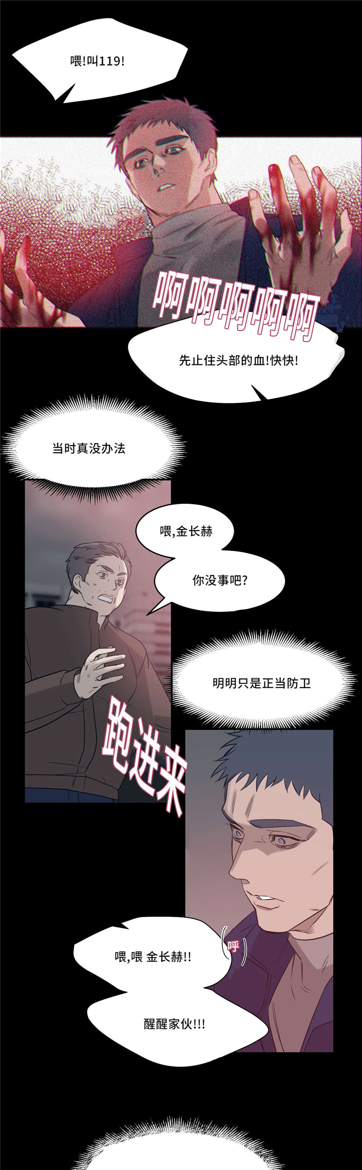 血肉与灵魂漫画,第25章：绑架1图