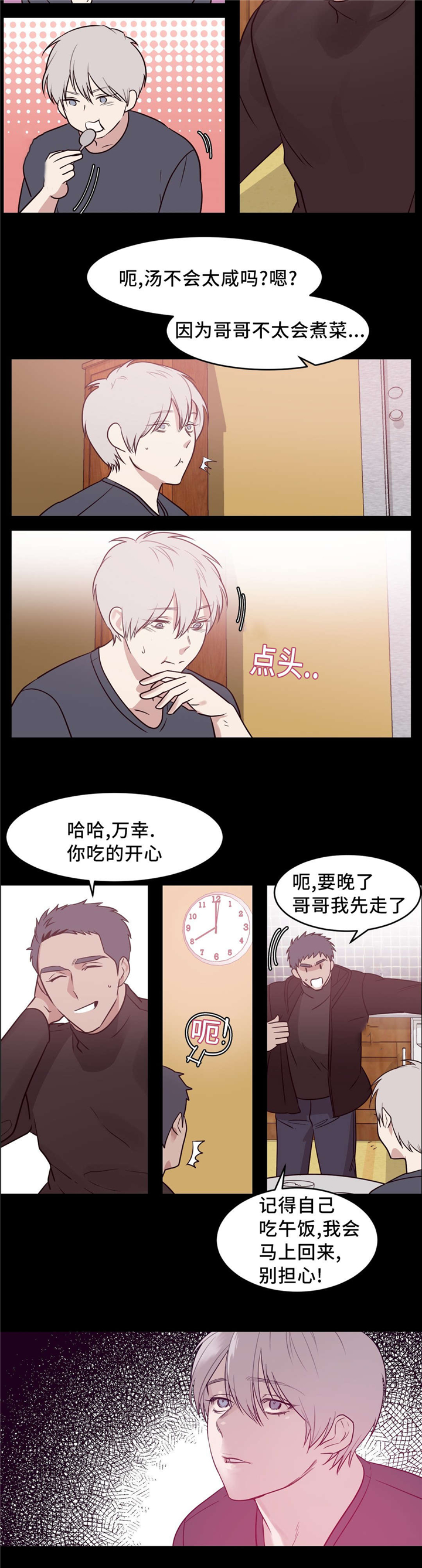 血肉与灵魂漫画,第16章：光暗之间3图