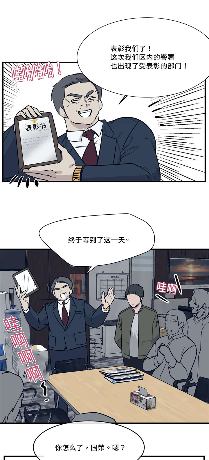 血肉与灵魂漫画,第30章：投怀送抱1图
