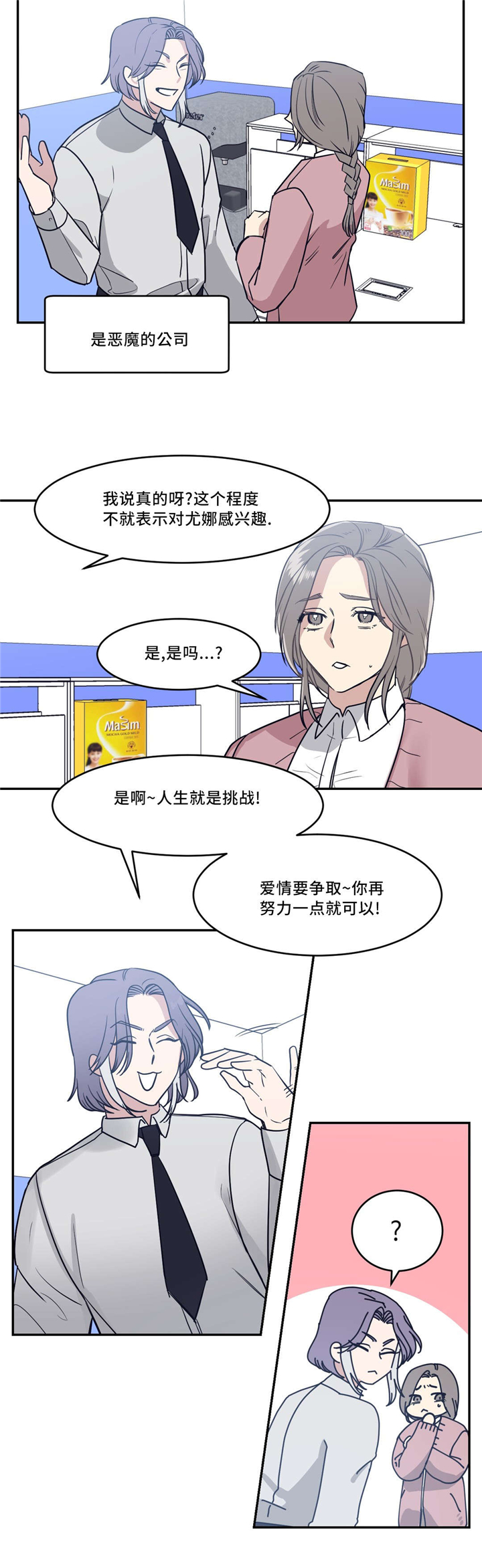 血肉与灵魂漫画,第20章：怎么办3图
