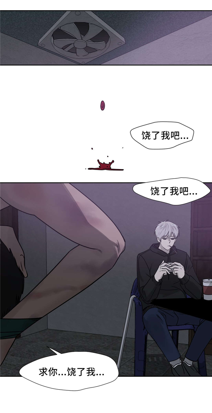 血肉与灵魂漫画,第12章：要晚了吗1图