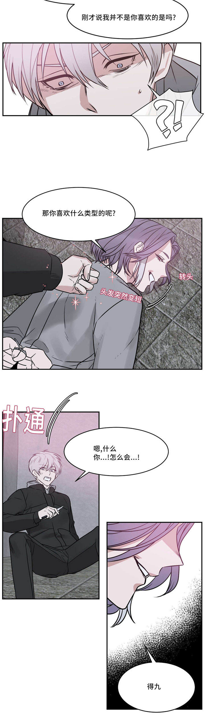 血肉与灵魂漫画,第22章：我会处理的5图