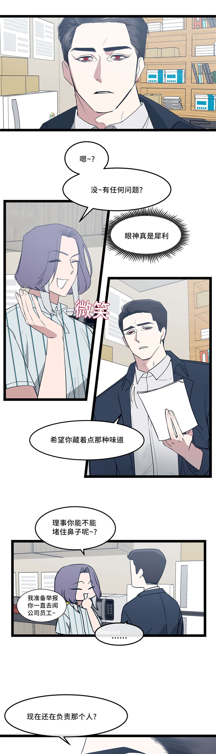 血肉与灵魂漫画,第33章：什么都不是5图