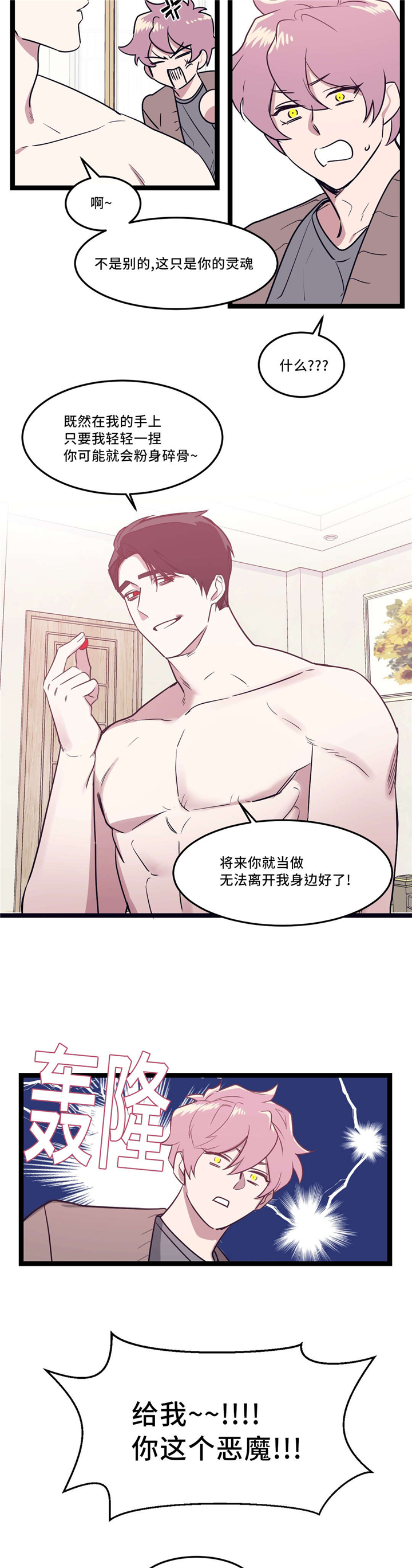血肉与灵魂漫画,第34章：傻傻的4图
