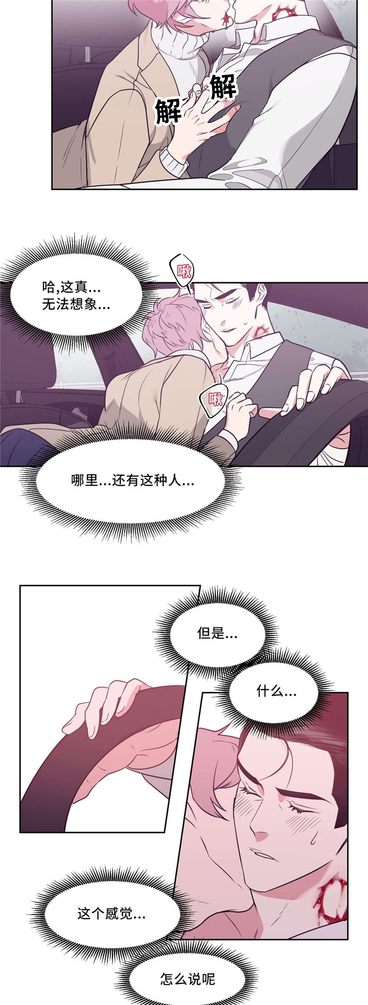 血肉与灵魂漫画,第3章：消除疲劳2图