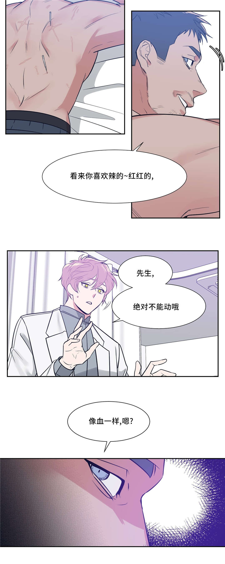 血肉与灵魂漫画,第10章：像血一样3图
