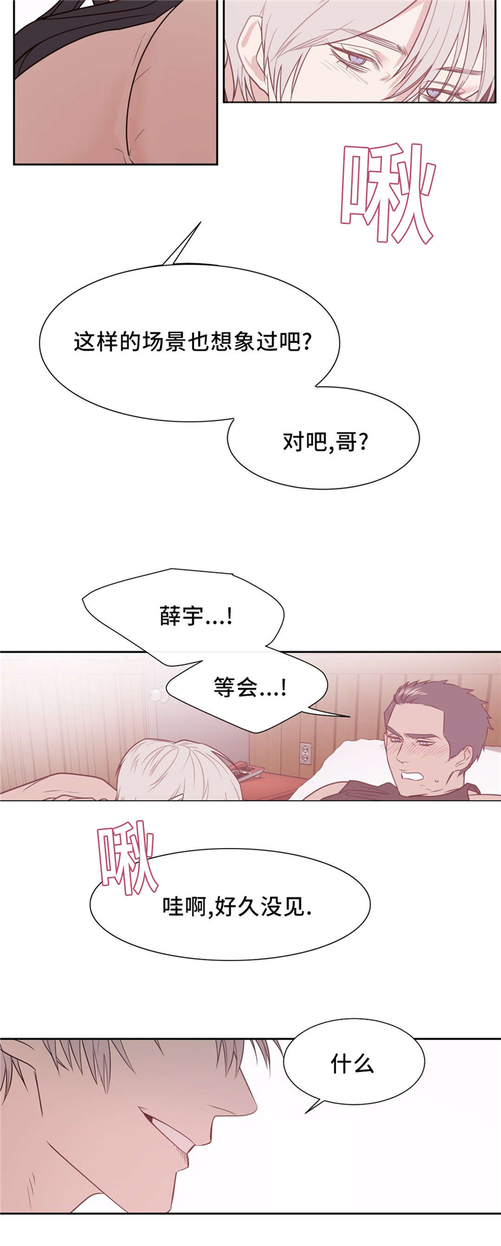 血肉与灵魂漫画,第14章：只有我能3图