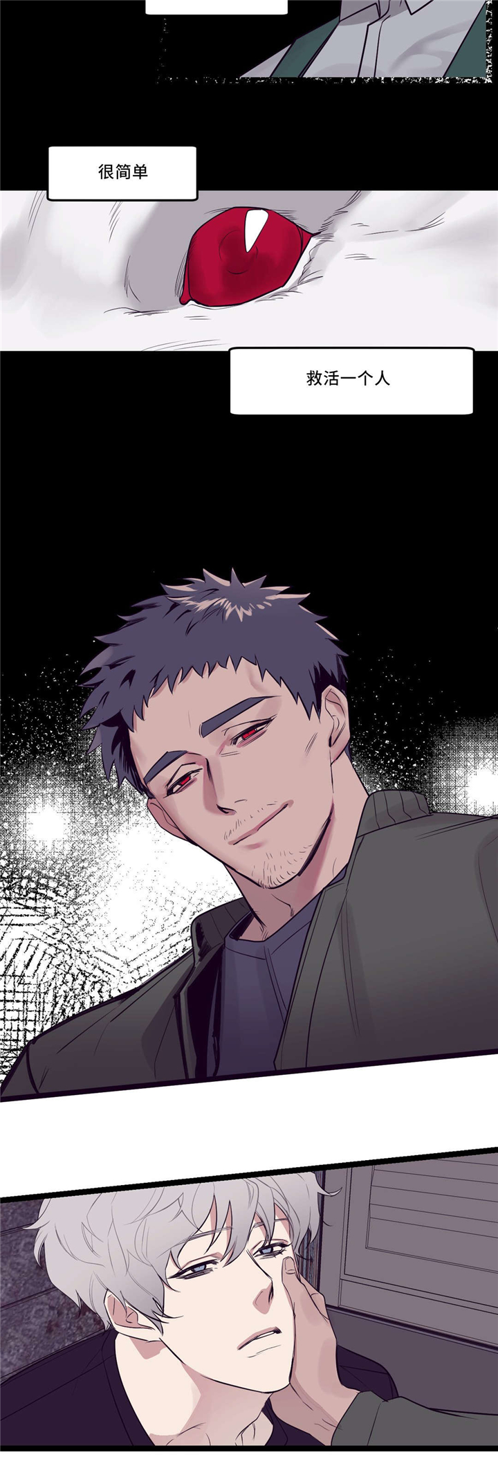 血肉与灵魂漫画,第31章：很简单1图