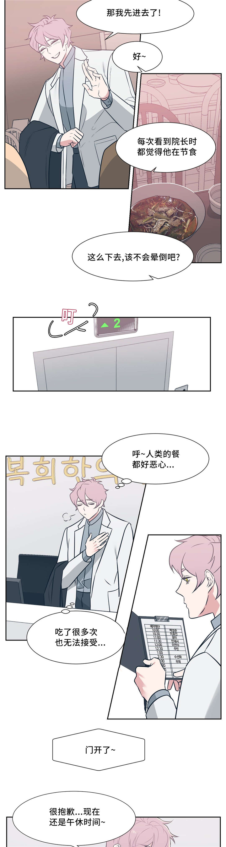 血肉与灵魂漫画,第5章：跟我来1图