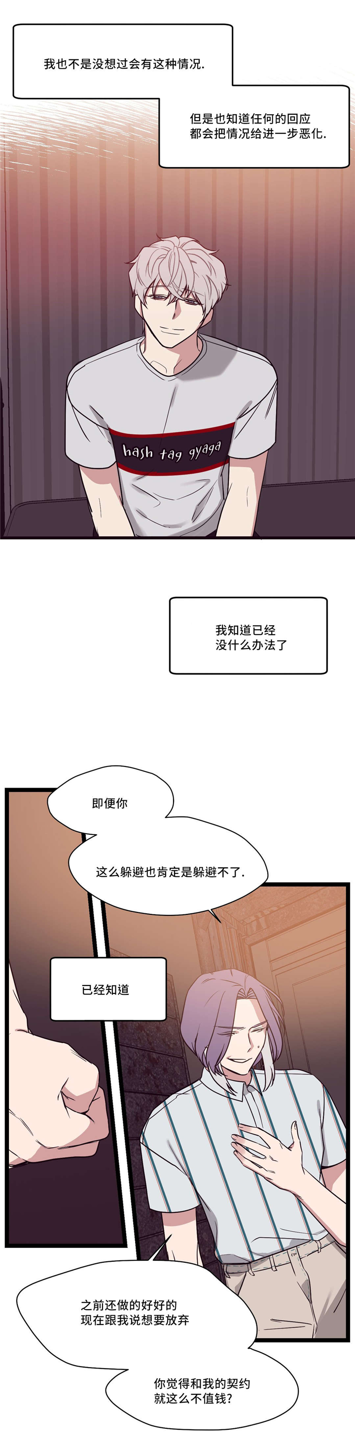 血肉与灵魂漫画,第33章：什么都不是4图
