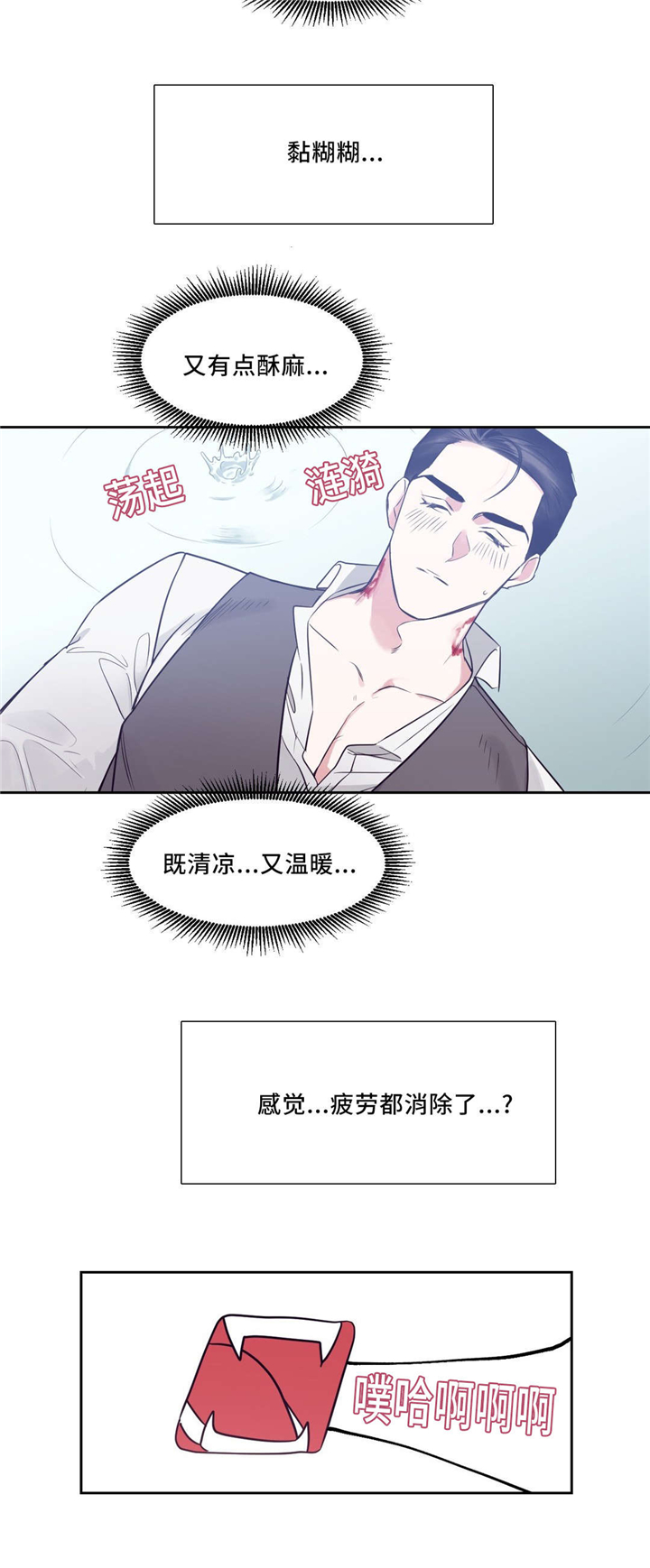 血肉与灵魂漫画,第3章：消除疲劳3图