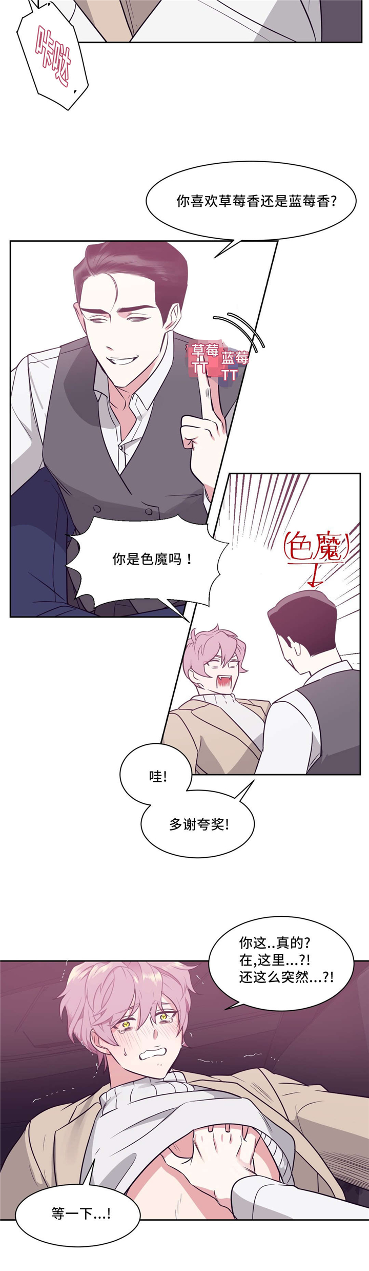 血肉与灵魂漫画,第4章：知道了5图